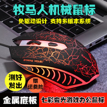 Little Wrangler Mouse Wired Cycle Lens Effect Steel Plate Weightened Office Design Notebook Desktop