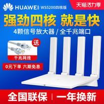 (Exclusive in June) Huawei Huawei routing WS5200 quad-core version Lingxiao quad-core core Gigabit port Home wireless Gigabit wall-through high-speed wifi full Gigabit dual-band wall-through king