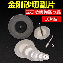 Diamond cutting sheet Beauty sewing tool Diamond cutting sheet Jade cutting sheet Cutting ceramic sheet