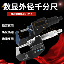 Micrometer precision more than 0001 explicit micrometer gauge thickness gauge Electronic electronic micrometer number of micrometer 0-25