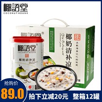  Coconut Yutang Coconut Milk Qingjiuliang 280g*12 cans authentic Hainan specialty coconut juice sugar water plant protein drink
