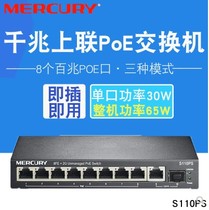 Mercury S110PS Gigabit upper connection 8 ports 100 megabit standard PoE power supply switch monitoring AP power supply switch