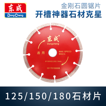 Dongcheng 125 stone cutting blade 150 concrete dry cutting Dongcheng 180 hydroelectric slotting cutting wall marble saw blade