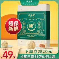 Wufangzhai light sweet white glutinous Mid-Autumn Festival moon cake fresh short-preserved yogurt red dates Hawthorn Taro mud cheese flavor moon cake