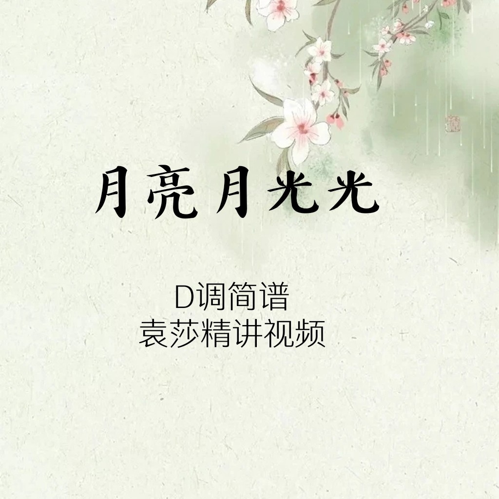 Moon and moonlight guzheng notation