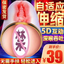 Fully automatic aircraft Cup male sex toy mature female Man special self-Lieutenant clip suction self-defense comfort device true Yin