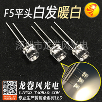 F5 flat head warm white 5mm with side flat head warm white warm color bright astigmatism led lamp bead light emitting diode
