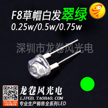 F8 straw hat white hair green 8mm green light super bright green 0 25W 0 25W 5W 75W 0 lamp bead
