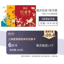 Shanghai soap bee Flower soap 2020 New Product Exchange card