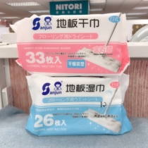 Japan Nitori Special Cabinet Day Style Free Wash Dust Removal Disposable Mop Paper Towels To Dust Decontamination Floor Wet Towel Dry Towels