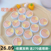 Piggy Sister Opera Phantom flawless tray Small Sample Split Cover Spotted Face Pimple Color flawless Flawless Cream