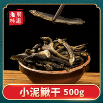 Fresh small Loach dry 500g dried small fish dried fresh water fish dry Hunan farm specialties non-ready-to-eat muddy dry goods