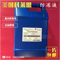 IPG laser cutting machine special antifreeze Clariant industrial grade coolant Antifrogen N big family