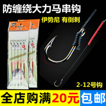  Vigorously horse anti-bite line anti-winding string hook fishing group Iseni barbed fish hook hand sea rod throwing rod sea fishing string hook