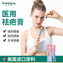 Dressing code scar removal cream Scar removal cream Scar repair silicone Youhekang gel post-surgery bump medical use