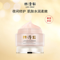 (single branch) Lin Qingxuan Mountain tea flower repair and moisturizing sleep mask 100g soothing water tonic nourishing