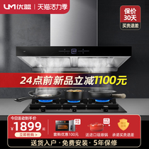 UT188B range hood gas stove package European-style top smoking machine stove smoke stove set household