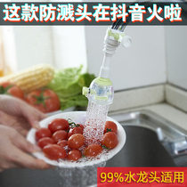 Shake the same faucet splash-proof head and mouth Household water-saving shower Kitchen universal filter extender can be rotated