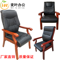 Solid wood office chair leather training staff meeting mahjong chess four-legged chair home dining table meeting leisure chair
