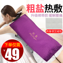 Salt bag hot pack electric heating sea salt physiotherapy bag Ai bag moxibustion coarse salt bag warm Palace waist shoulder cervical spine household