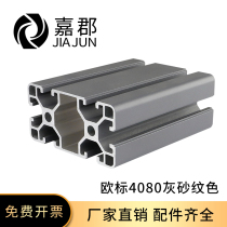 European standard industrial aluminum profile 4080 gray sand pattern alloy Workbench assembly line square tube 40*80 frame customization