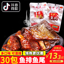 Wei Zhiyuan spicy fish steak fish tail 26g*30 bags of hole fish snacks Hunan special Tinghu snacks and leisure products