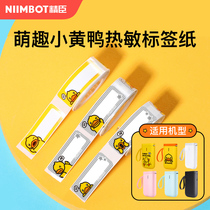 Jingchen D11 small yellow duck joint label printer self-adhesive printing paper price paper sincere D61 commodity price sign paper note sticker small label thermal label paper