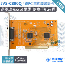  Zhongwei century JVS-C890Q 4-channel audio and video capture card PCI SDK secondary development Zhongwei monitoring card