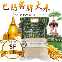 Net celebrity Pakistan basmati basmati brand long grain fragrant new rice sela basmati rice 5kg
