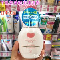 Japanese cow milk stone alkali-free foam facial cleanser moisturizing sensitive muscle available cleansing 200ml