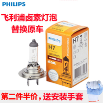 Philips halogen bulb car headlight low beam high beam 12V H7 H1 H3 H4 H11 headlight lighting