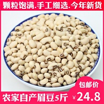 Eyebrow 5kg farmhouse white cowpea white bean white bean white rice bean eyebrow bean beans whole grains coarse grain beans 2500g