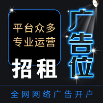 Website advertising space rental) advertising space rental) Advertising Advertising space) micro-business drainage promotion