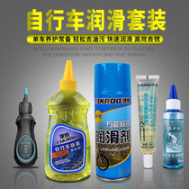 Bicycle chain lubricating oil maintenance oil Fork oil rust remover Bicycle oil mountain bike maintenance and cleaning set