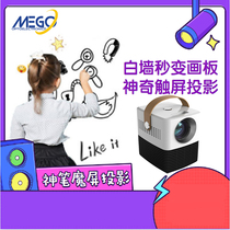 Double Crown Meigao G20X magic pen screen handwriting touch screen projector home HD smart preschool childrens learning machine