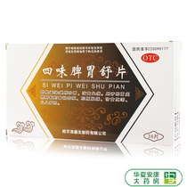 Xinhe Siwei Spleen and stomach Shu Tablets 0 5g*36 tablets box HX