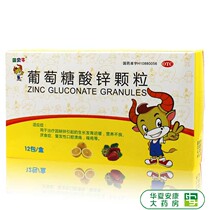 Baobei bovine zinc gluconate granules 12 packs Zinc deficiency growth retardation malnutrition Anorexia acne HX