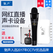 Meisheng live sound card suit Mobile phone computer quick hand National K song anchor live shouting Mai singing