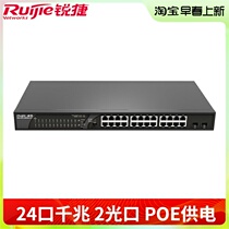 RG-ES126GS-LP 24 port Gigabit POE switch Gigabit Port UTCM switch
