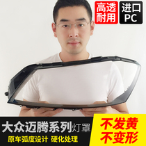 Volkswagen maiteng headlight cover 12-16 transparent lampshade B7L lamp housing durable plexiglass new maiteng lampshade