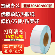 30*40*800 sheets of thermal adhesive paper bar code printing sticker sticker D3040 supermarket scale paper