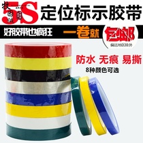 5S logo positioning sticker restaurant hotel 4D kitchen management Cable 6s management positioning sticker no trace 5s positioning tape