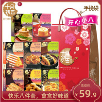 In early October five happy little eight snacks gift bag 654g almond cake small egg roll chicken cake festival gift