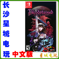Nintendo Switch NS bloody night ceremony dark night ceremony red mark demon Chinese version spot