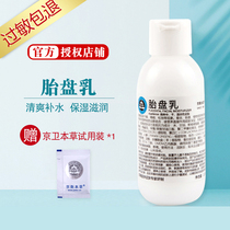 Pharmacy Jingwei grass placenta milk 110ML refreshing and moisturizing skin moisturizing lotion Day Cream