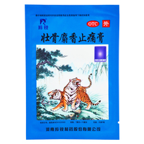 Antelope strong bone Musk analgesic ointment 4 stickers * 5 packs of dispelling wind dampness joint muscle pain sprain Huoxue analgesic plaster paste