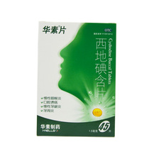 Huasu tablets Cidiodine tablets 45 tablets chronic pharyngitis sore throat swelling and pain oral ulcer anti-inflammatory