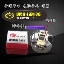 High quality Jinyongfa shuttle shell Computer flat car universal with shrapnel shuttle core sleeve Shuttle core sleeve