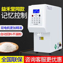 Cisco Nishi Fruit Powder Quantifying Machine Milk Fever Creamer Powder Yitang Milk Tea Shop Commercial Powder Machine