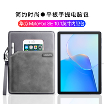 Applicable Huawei MatePad SE liner package protective sleeve 2022 new 10 1 inch tablet bag AGS3K handbag matepadse anti-fall and waterproof
